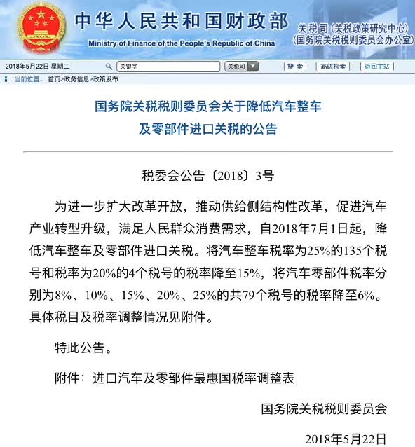 汽车进口关税下降七大进口车率先表态 哪些个