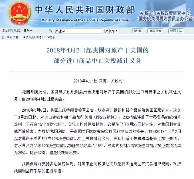 中国对美国128项进口商品加征关税 4月2日起