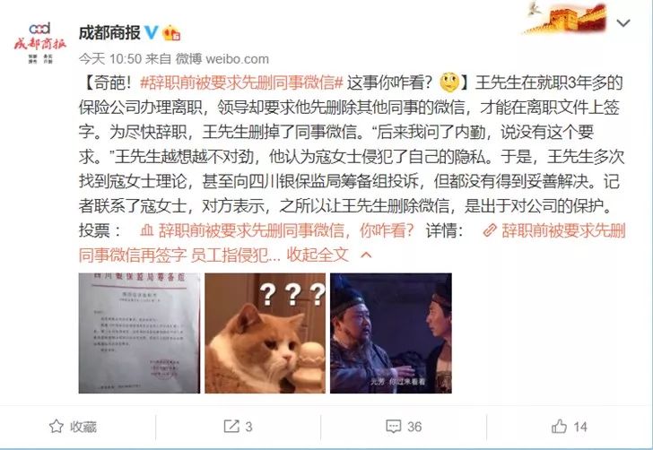 平安人寿员工辞职被要求先删同事微信 惊动银