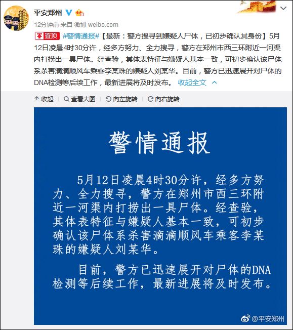 遇害空姐父亲:我不敢去现场太恨凶手 将追责滴滴