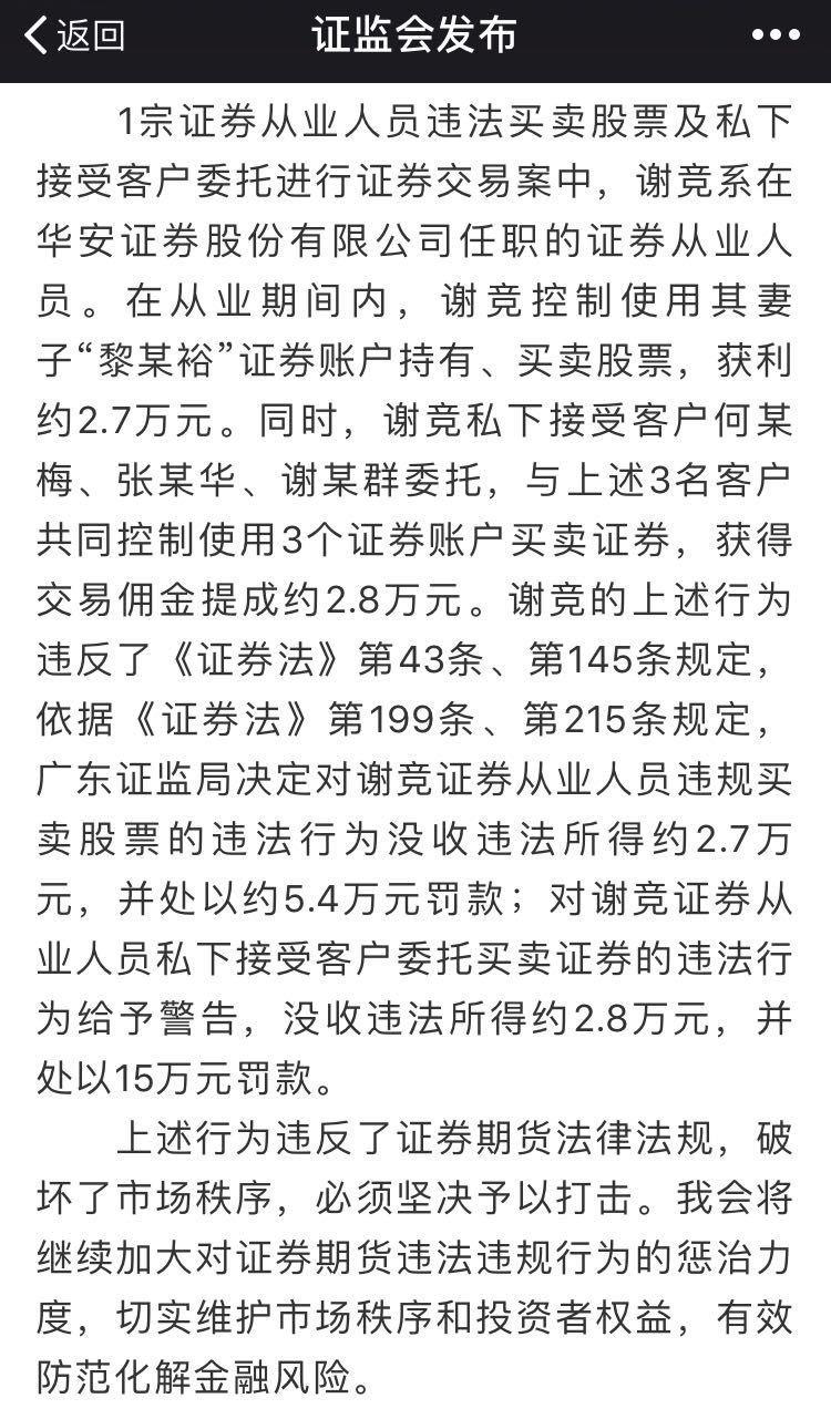 券商90后帮人炒股成交过亿提成3万 被证监会罚