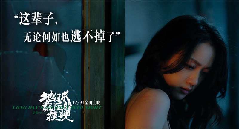 汤唯黄觉《地球最后的夜晚》“甜言蜜语”预告发布