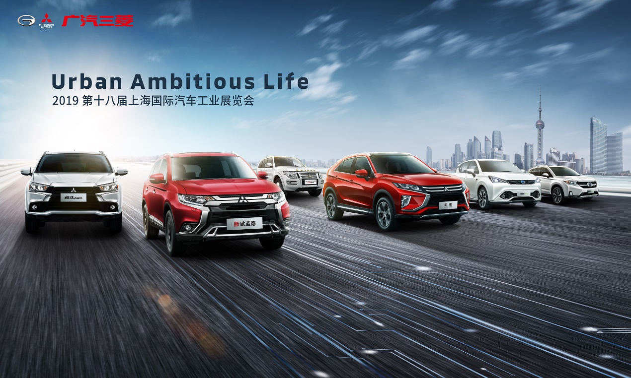 广汽三菱展出e-Yi概念车  全力打造“新速度”