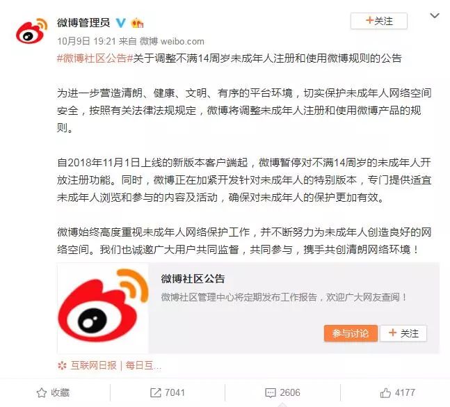 微博放大招！下月起，不满14周岁将不能注册