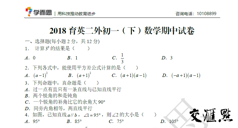 南京鼓楼区初一期中考试被培训机构提前泄题?