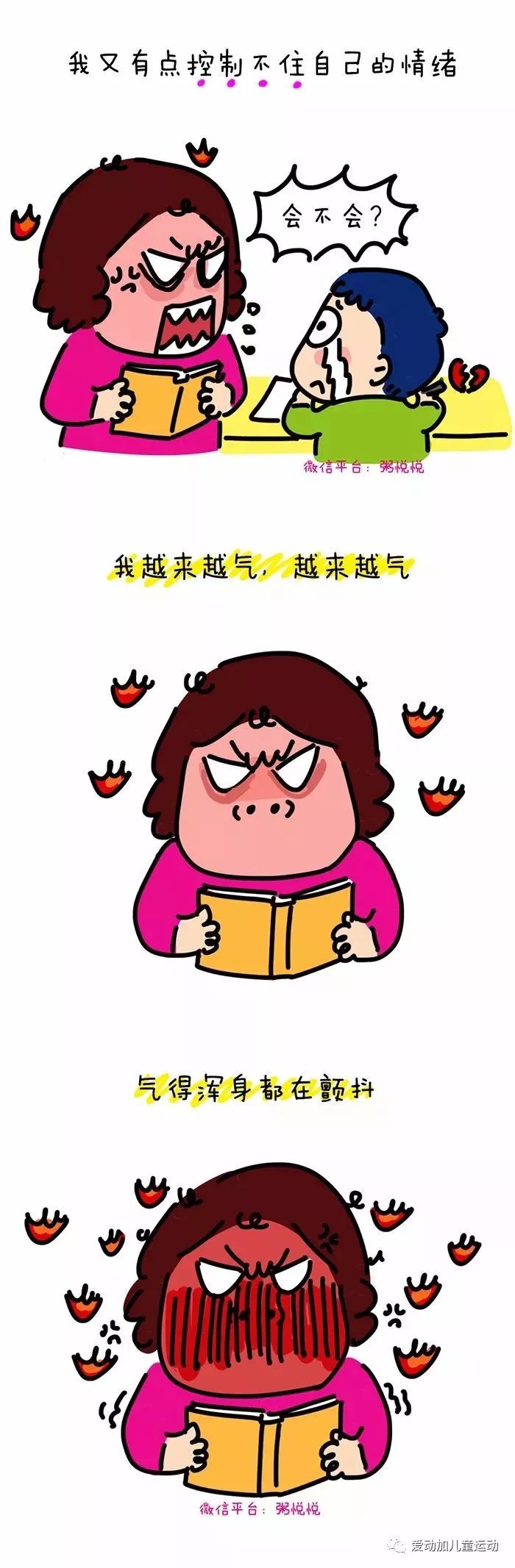 一位母亲辅导作业神经分裂全纪录【漫画】