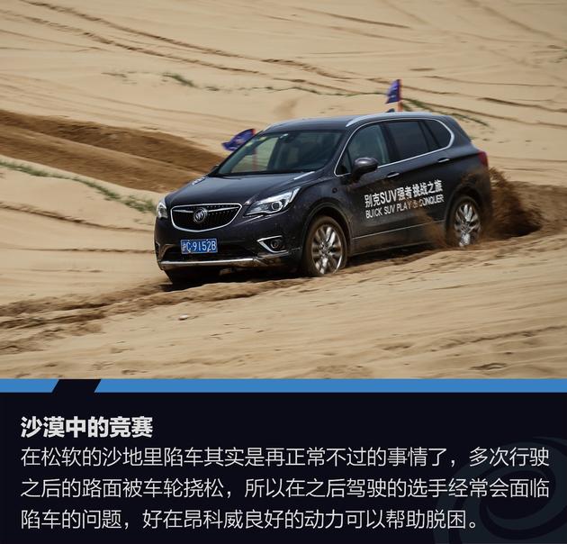 中国江南有沙漠 听说别克昂科威和沙漠更配呦