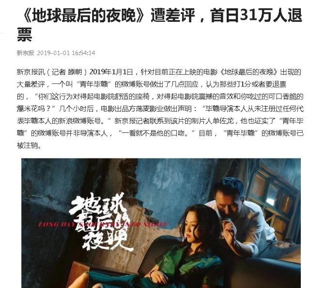 ▲电影《地球最后的夜晚》遭遇差评,首日31万人退票。