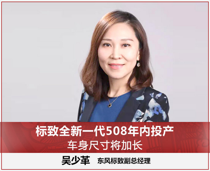 标致全新一代508年内投产 车身尺寸将加长