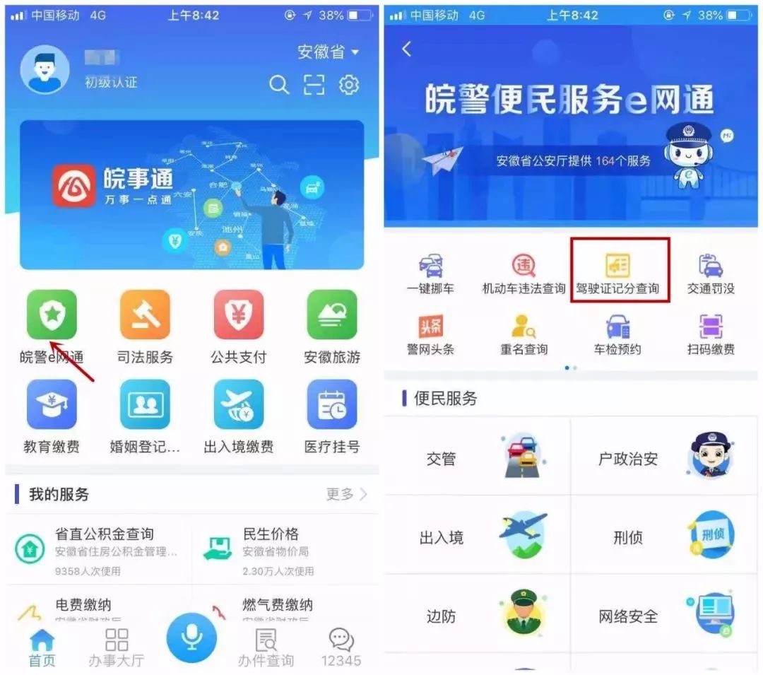 放大招,最权威、最好用的交通违法查询来了