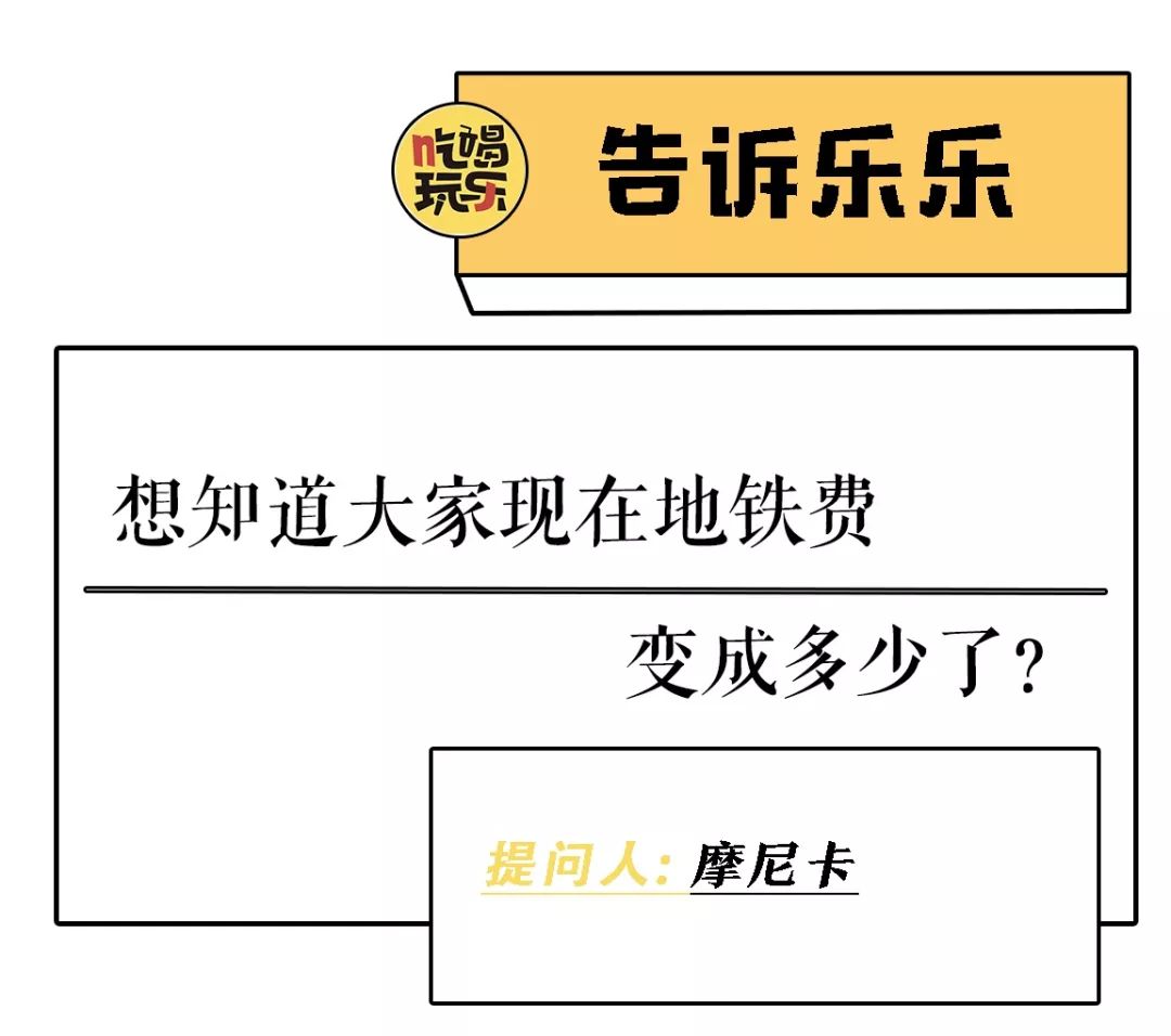 南京地铁正式调价，你今天上班花了多少钱？
