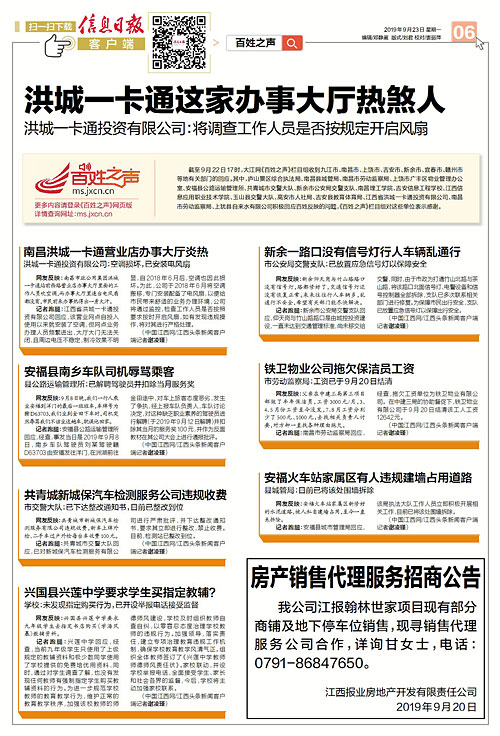 百姓之声（2019.09.23）