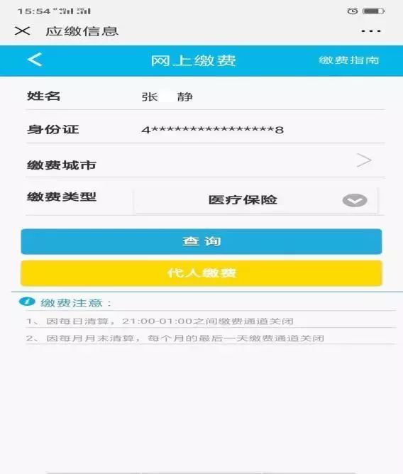 郴州城乡居民医保有变化 这次这样缴费？