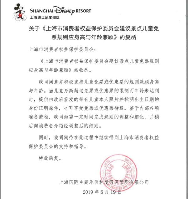 儿童免票身高年龄兼顾：迪士尼在讨论细则
