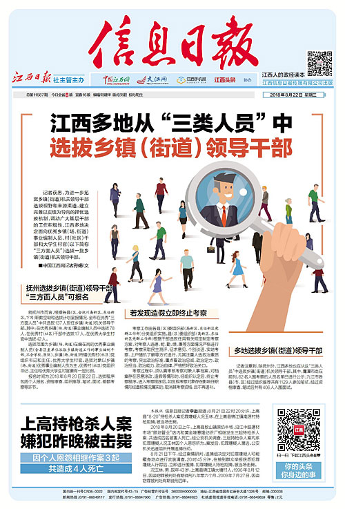 江西多地从三类人员中选拔乡镇(街道)领导干