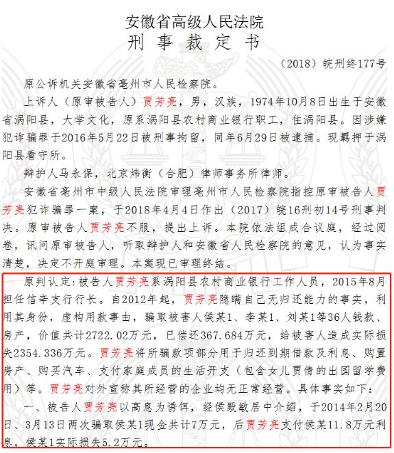 涡阳农商行支行长诱骗36人2700多万 终审被判无期