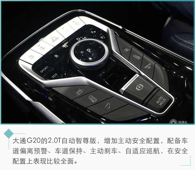推荐2.0T自动豪华行政版 上汽大通G20购车手册