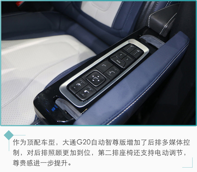 推荐2.0T自动豪华行政版 上汽大通G20购车手册