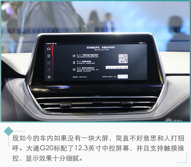 推荐2.0T自动豪华行政版 上汽大通G20购车手册