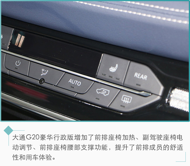 推荐2.0T自动豪华行政版 上汽大通G20购车手册