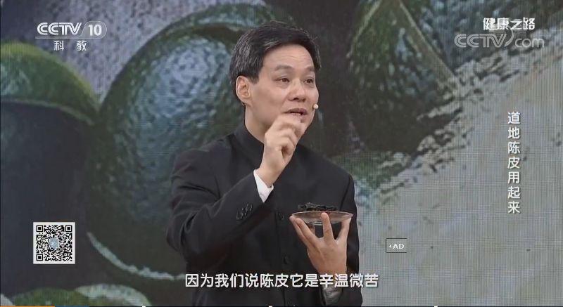 CCTV10科教频道的《健康之路》讲述道地陈皮的妙用