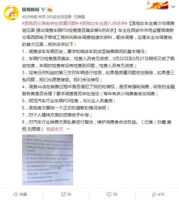 奔驰女车主首次与调查组见面 提出8点诉求