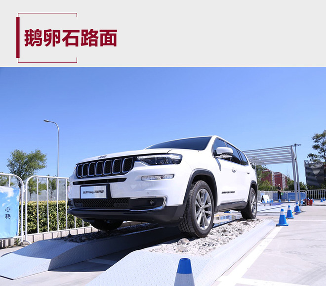 搭载智能四驱系统 场地体验Jeep大指挥官