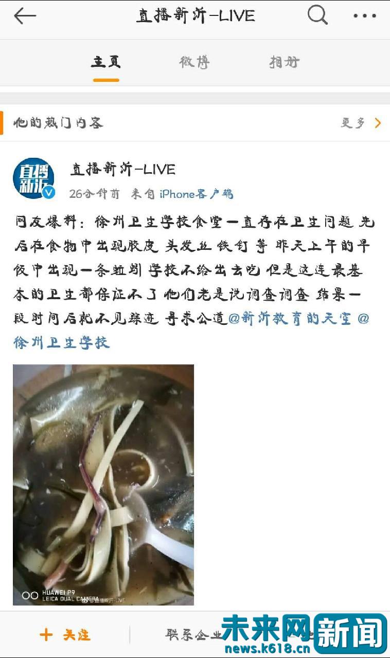 江苏徐州卫校食堂吃出蚯蚓?校方不作为学生求放过