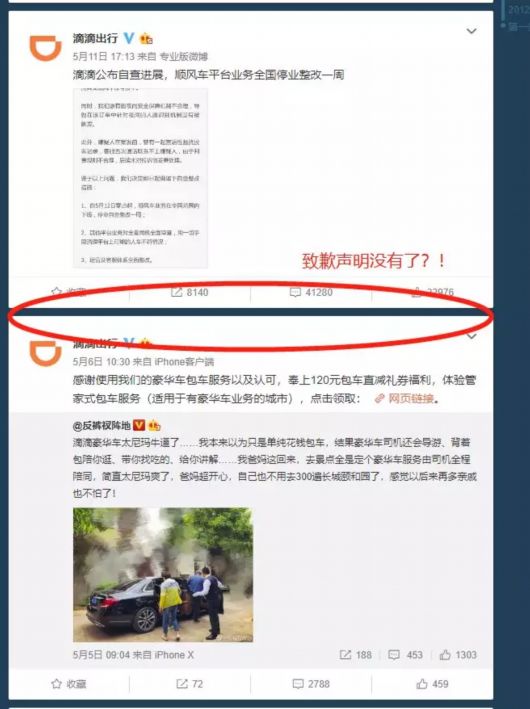 点击查看大图 滴滴出行官方微博截图