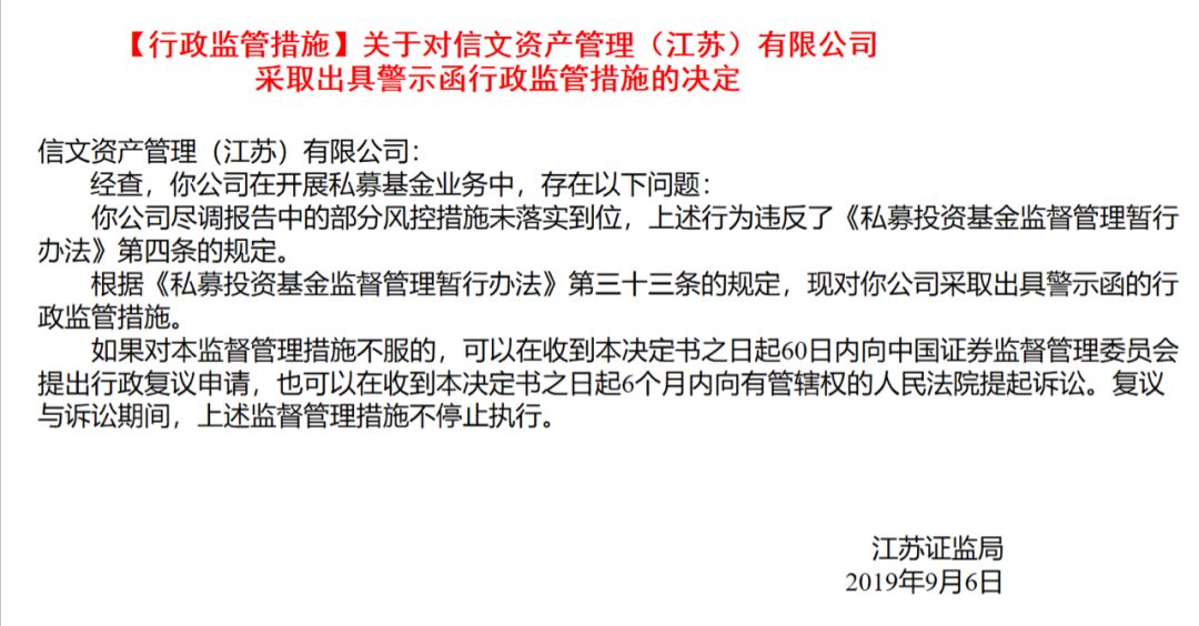 私募监管风暴不断5家违规被罚 中逢昊被曝六宗罪