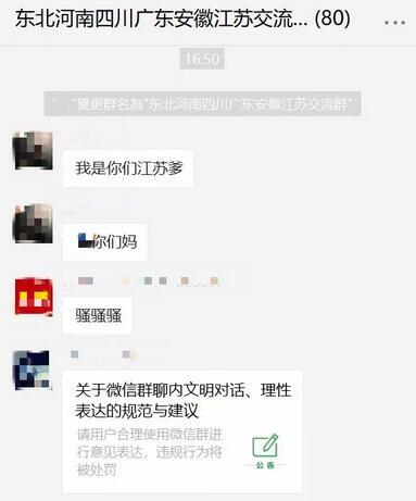 微信对骂群