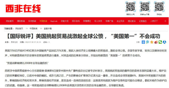 境外媒体广泛转发《国际锐评：美国挑起贸易战激起全球公愤，“美国第一”不会成功》