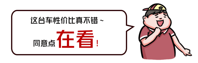 又个性、又实用,10万级这台高性价比轿车,很适合年轻人!
