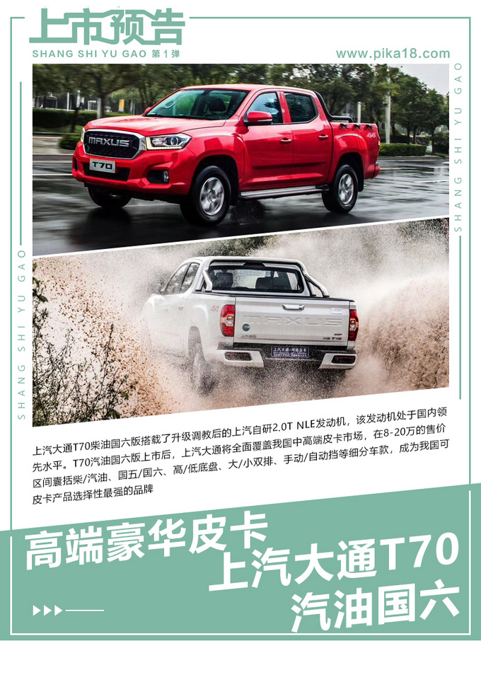 年末盛宴,不买也得看!即将上市皮卡全知晓!