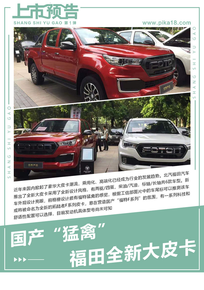 年末盛宴,不买也得看!即将上市皮卡全知晓!