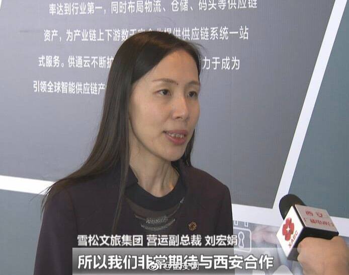 雪松集团西北总部选定西安 未来打造全域旅游