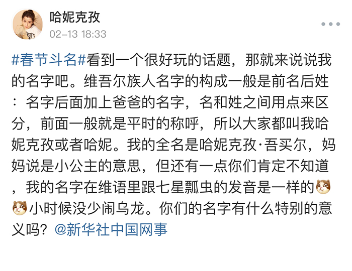 哈妮克孜#春节斗名#曝名字含义是小公主