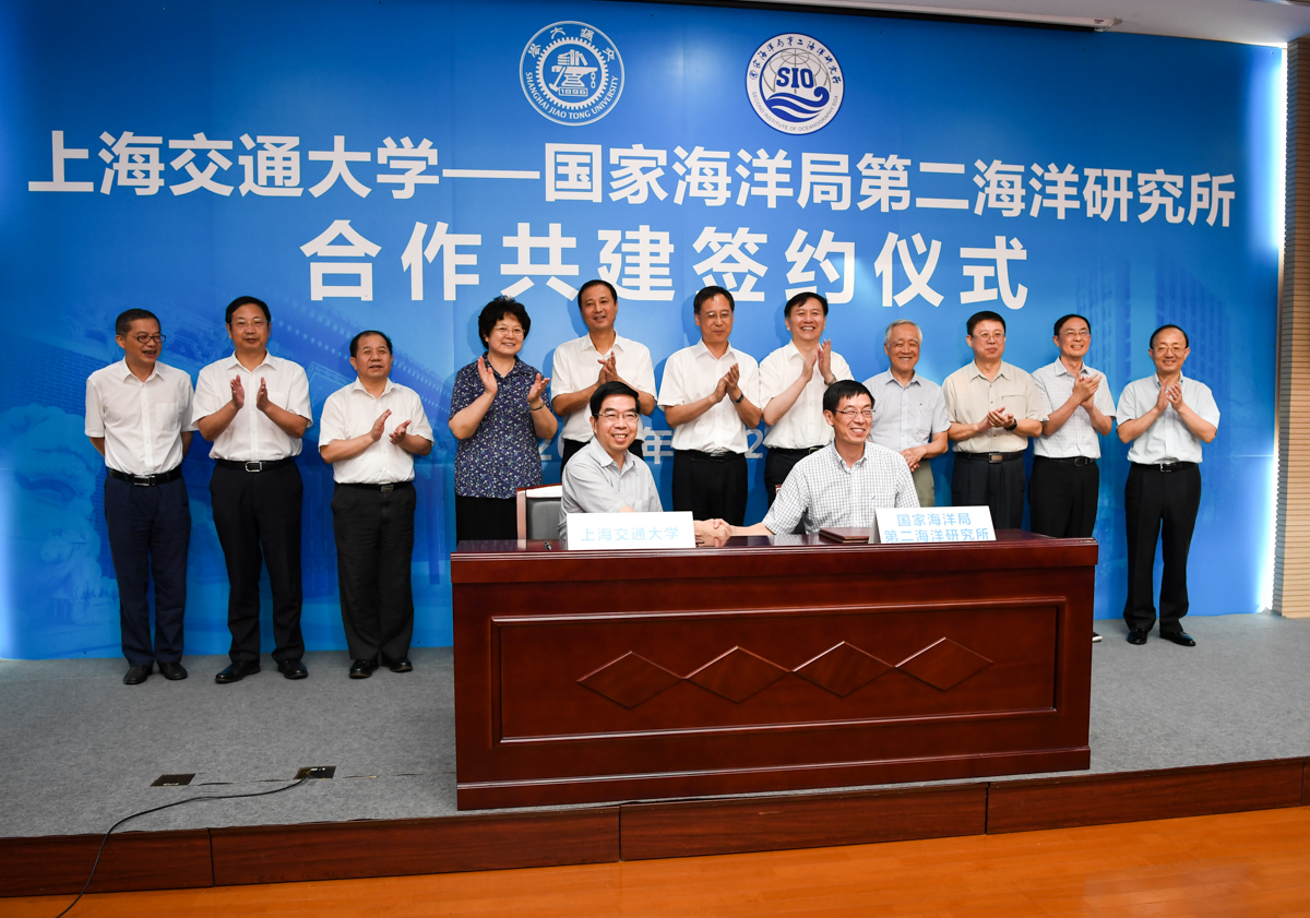 上海交大与国家海洋局第二海洋研究所合作共建