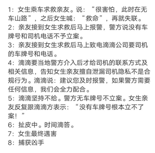 大V就女乘客遇害发文 滴滴变无辜警方反被骂