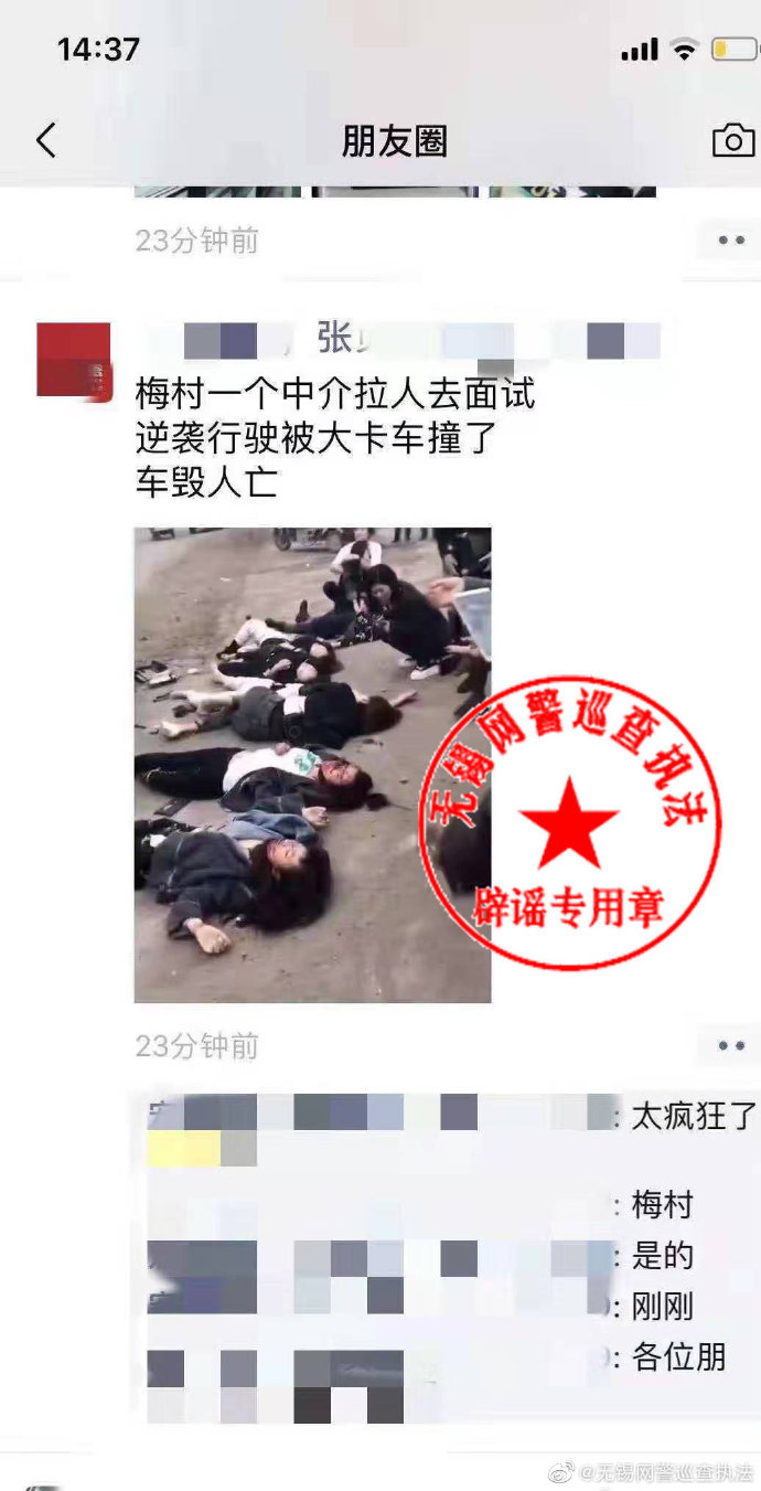 “梅村一面试车被大卡车撞”系谣言,传谣者被依法传唤审查。 截屏图
