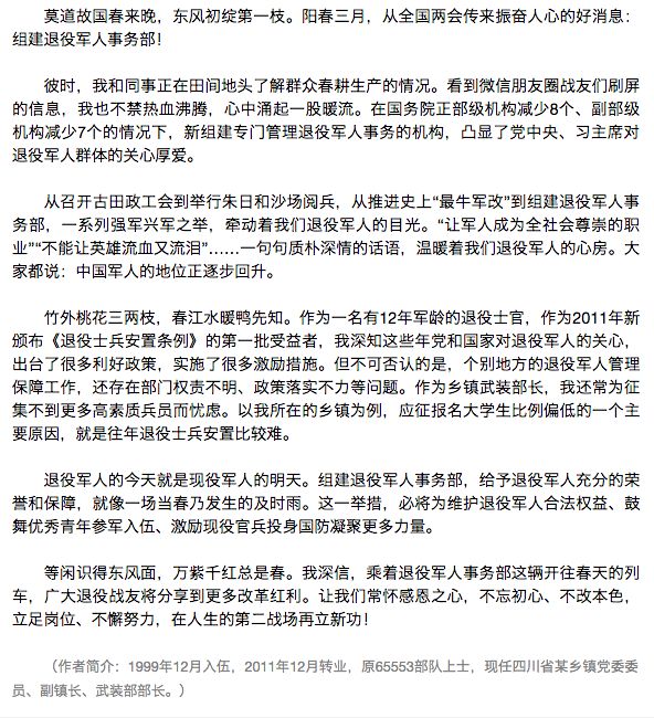 组建退役军人事务部,老兵们有哪些赞与盼?