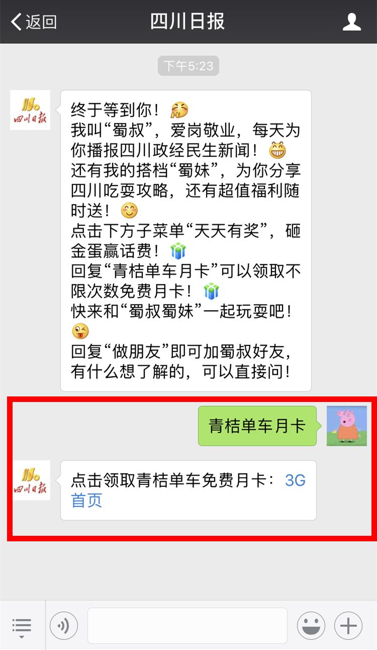 福利又来啦!青桔单车无限次月卡免费领!川报粉