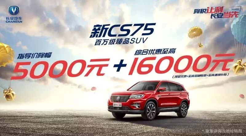 最高让利达到3.7万 长安让的远不止3%个税点