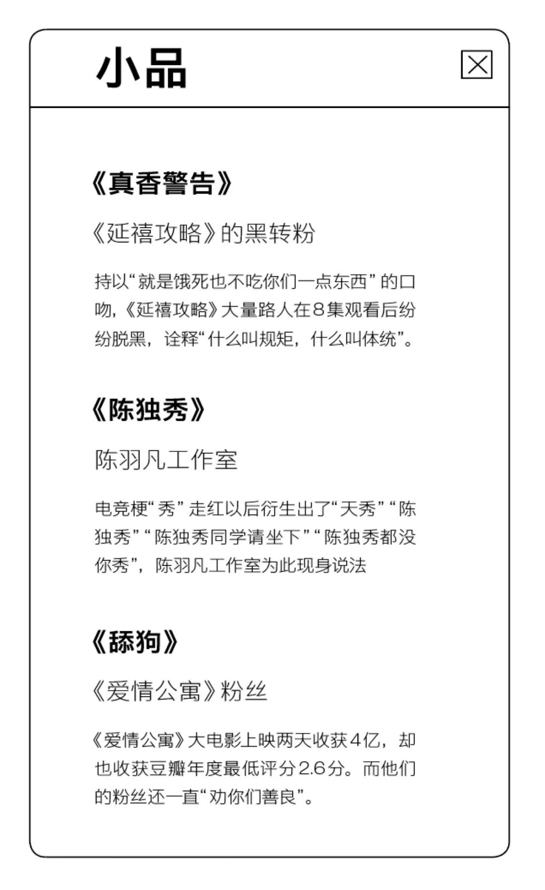 小品