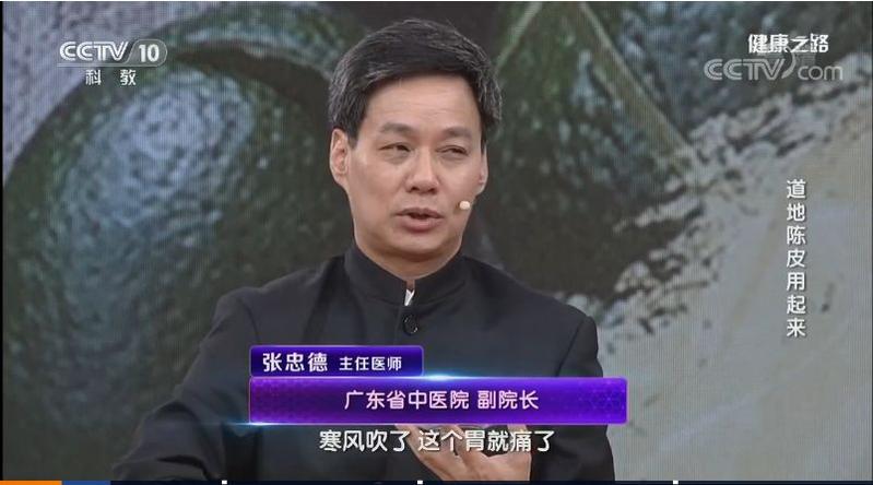 CCTV10科教频道的《健康之路》讲述道地陈皮的妙用