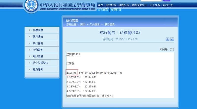 黄海北部，5月13日0900时至5月18日1200时，在