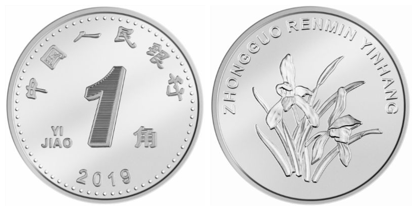 2019年版第五套人民币1角硬币图案 来源：央行网站