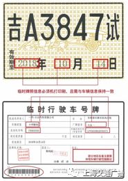汽车媒体编辑试驾新车遭遇假“临牌”,扣12分!
