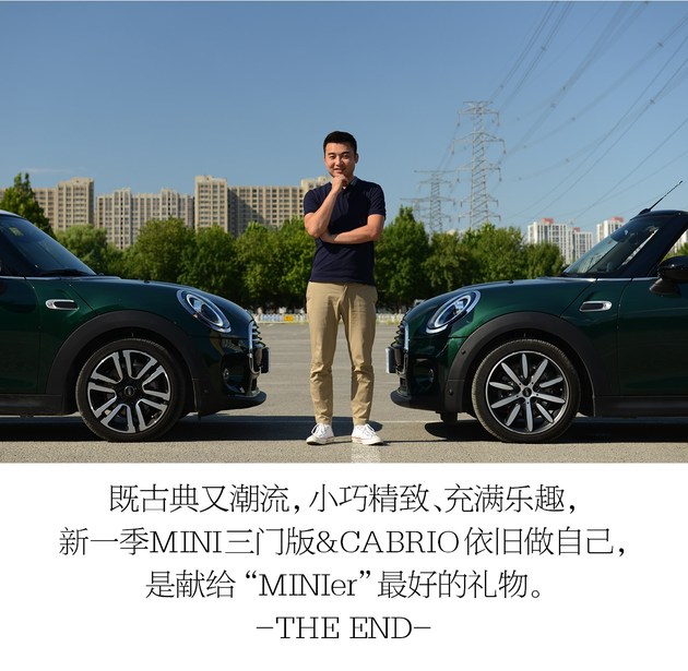 “MINIer”的新礼物 体验新一季MINI三门版&CABRIO
