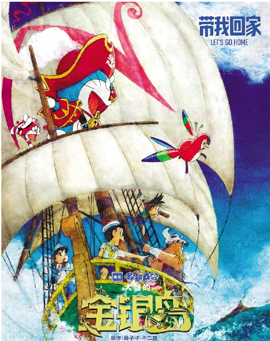 今年“六一”儿童节跟着“哆啦A梦”去探险吧